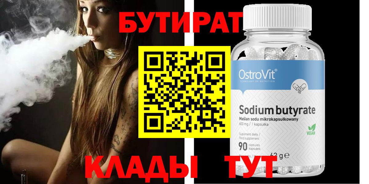 БУТИРАТ бутандиол Реж