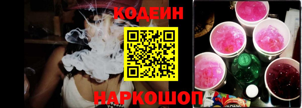 Codein Purple Drank Реж