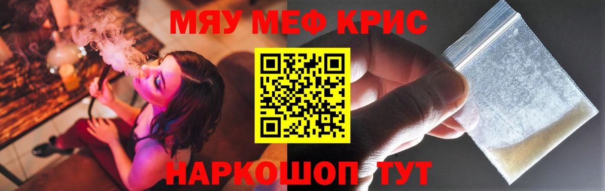 Меф мяу мяу мука Реж