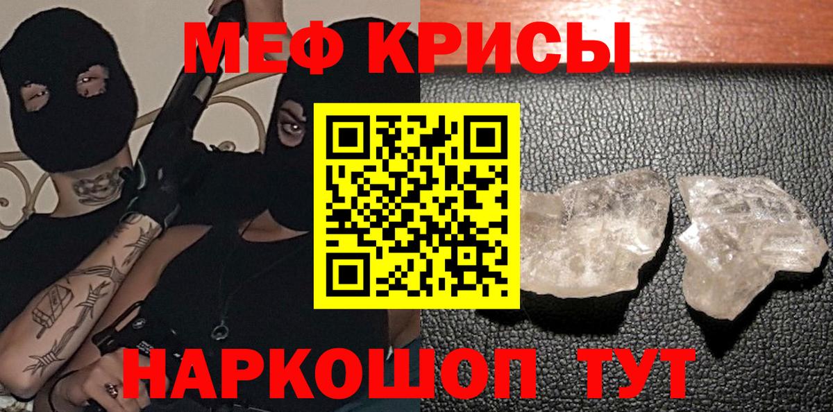 МЕФ кристаллы  МЯУ-МЯУ mephedrone  Вход с VPN  Реж 